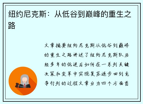 纽约尼克斯：从低谷到巅峰的重生之路