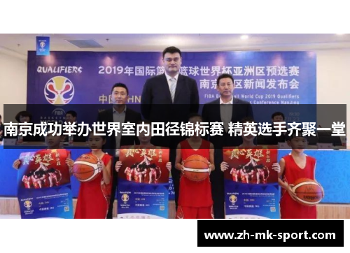 南京成功举办世界室内田径锦标赛 精英选手齐聚一堂